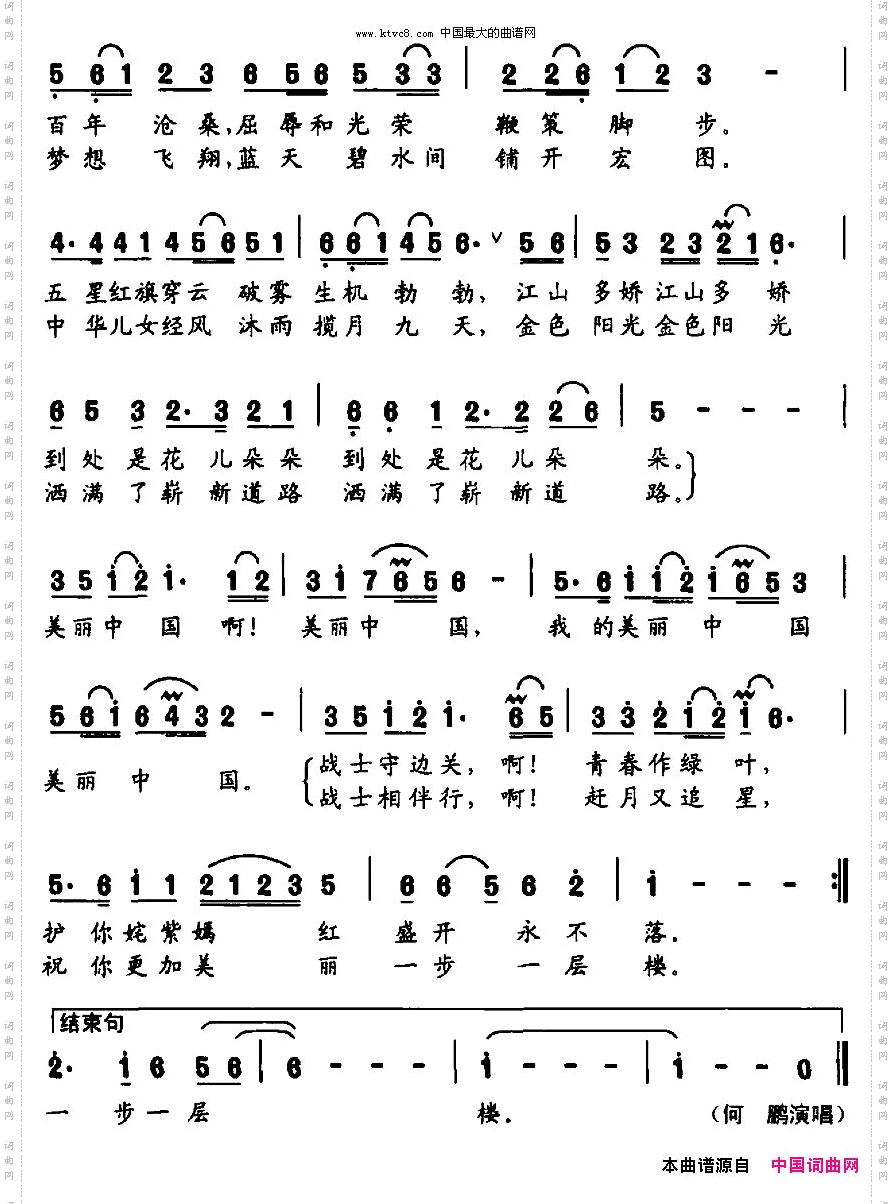 我的美丽中国