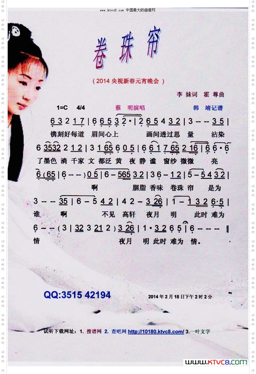 卷珠帘2014央视元宵晚会【彩谱】