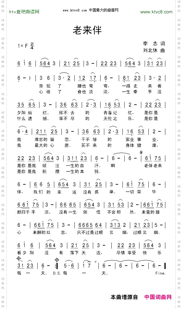 老来伴