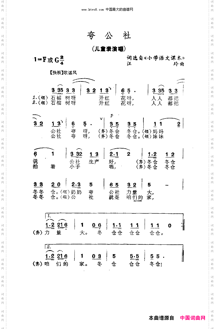 夸公社儿童歌曲