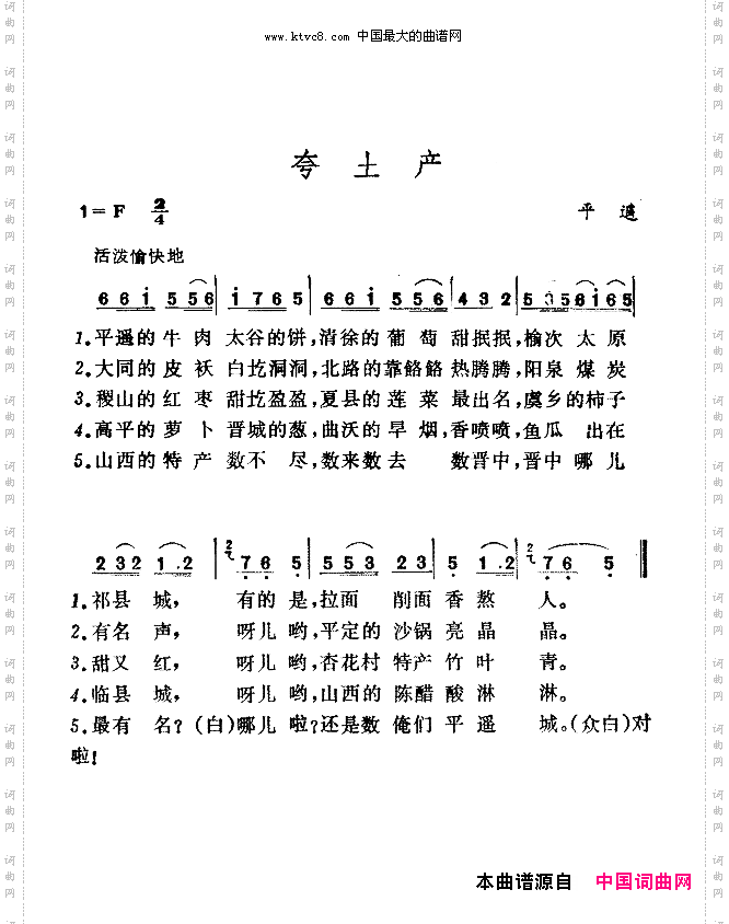 夸土产山西民歌