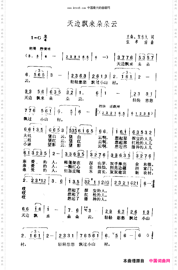天边飘来朵朵云