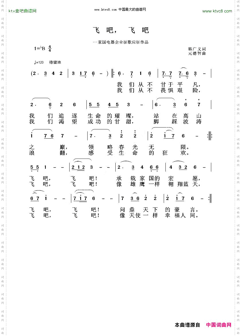 飞吧，飞吧韩广义词元德智曲