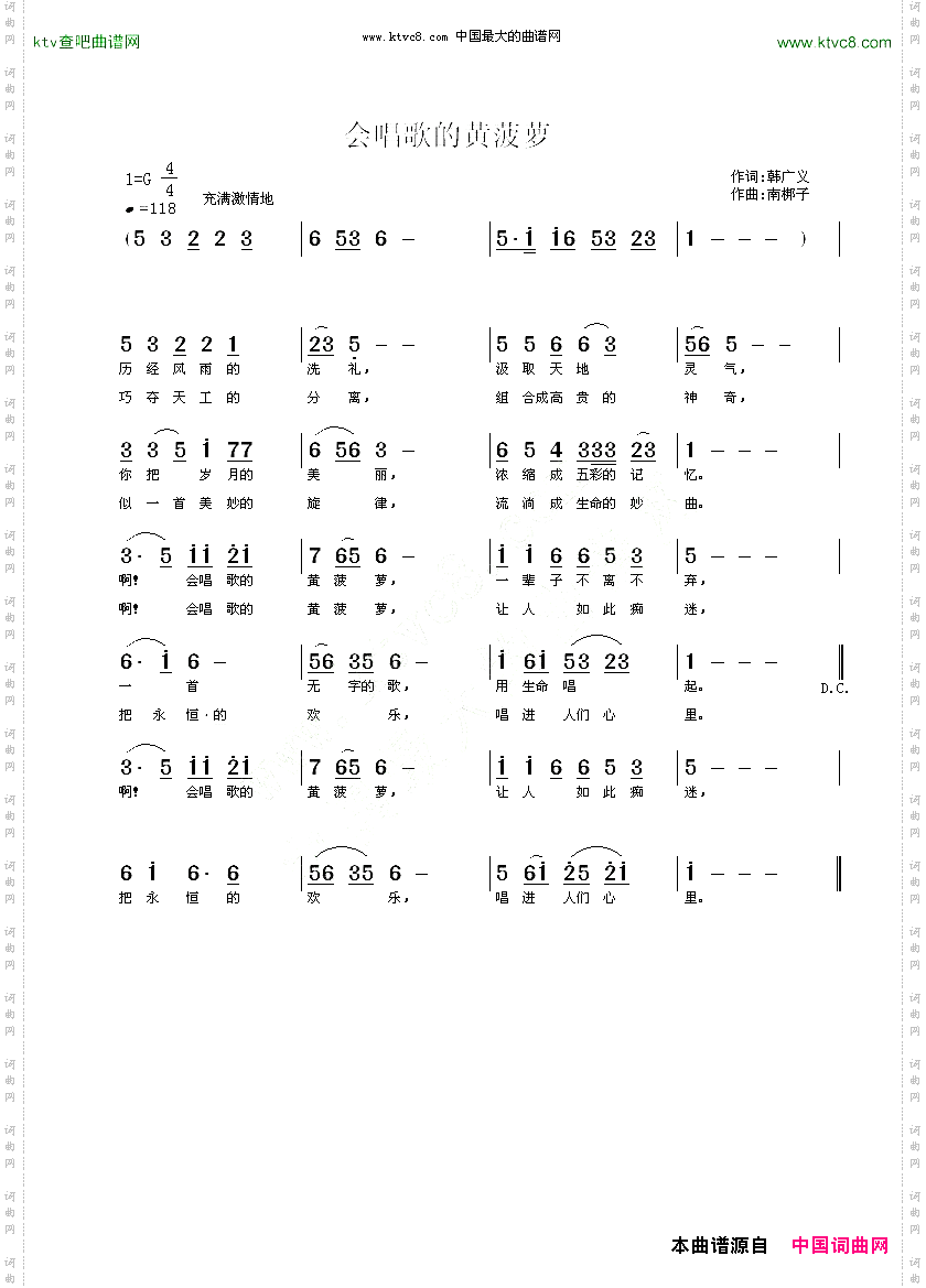 会唱歌的黄菠萝