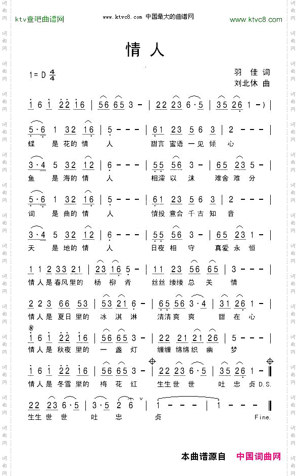 情人羽佳词刘北休曲