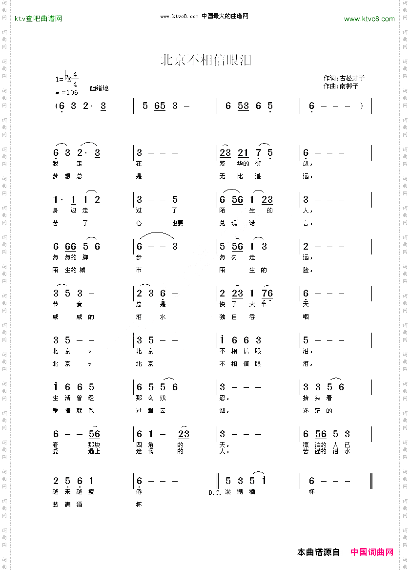 北京不相信眼泪