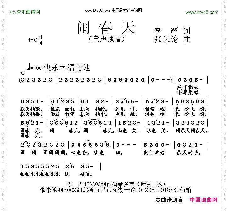 闹春天