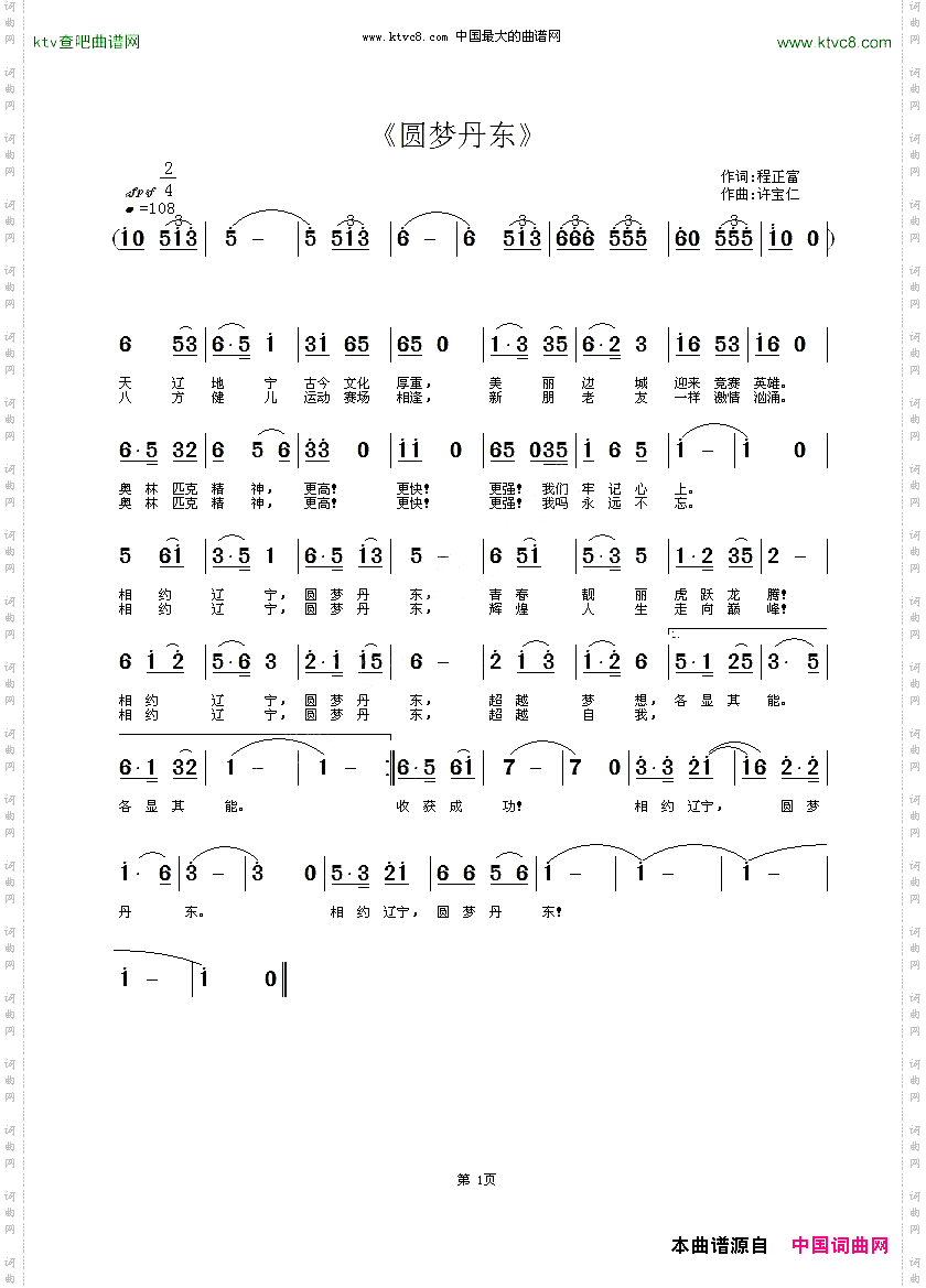 梦圆丹东