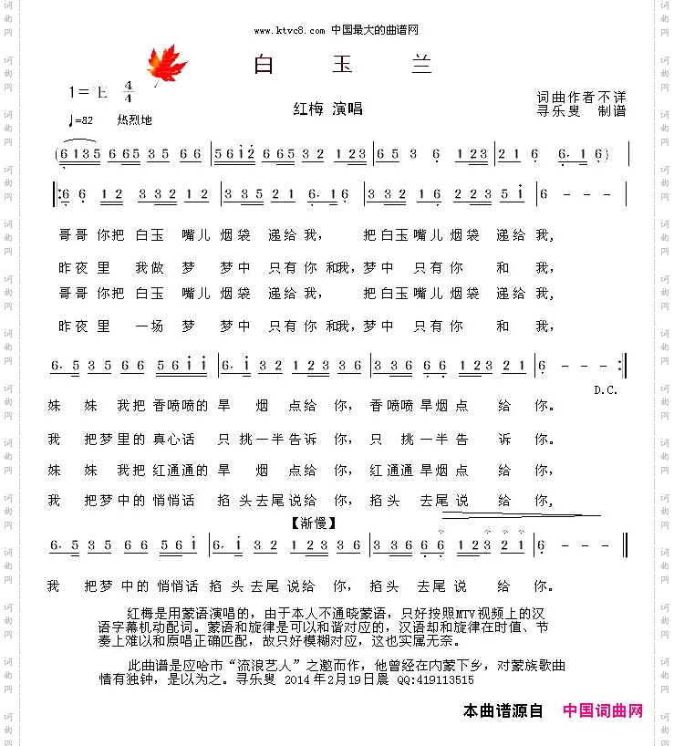 白玉兰