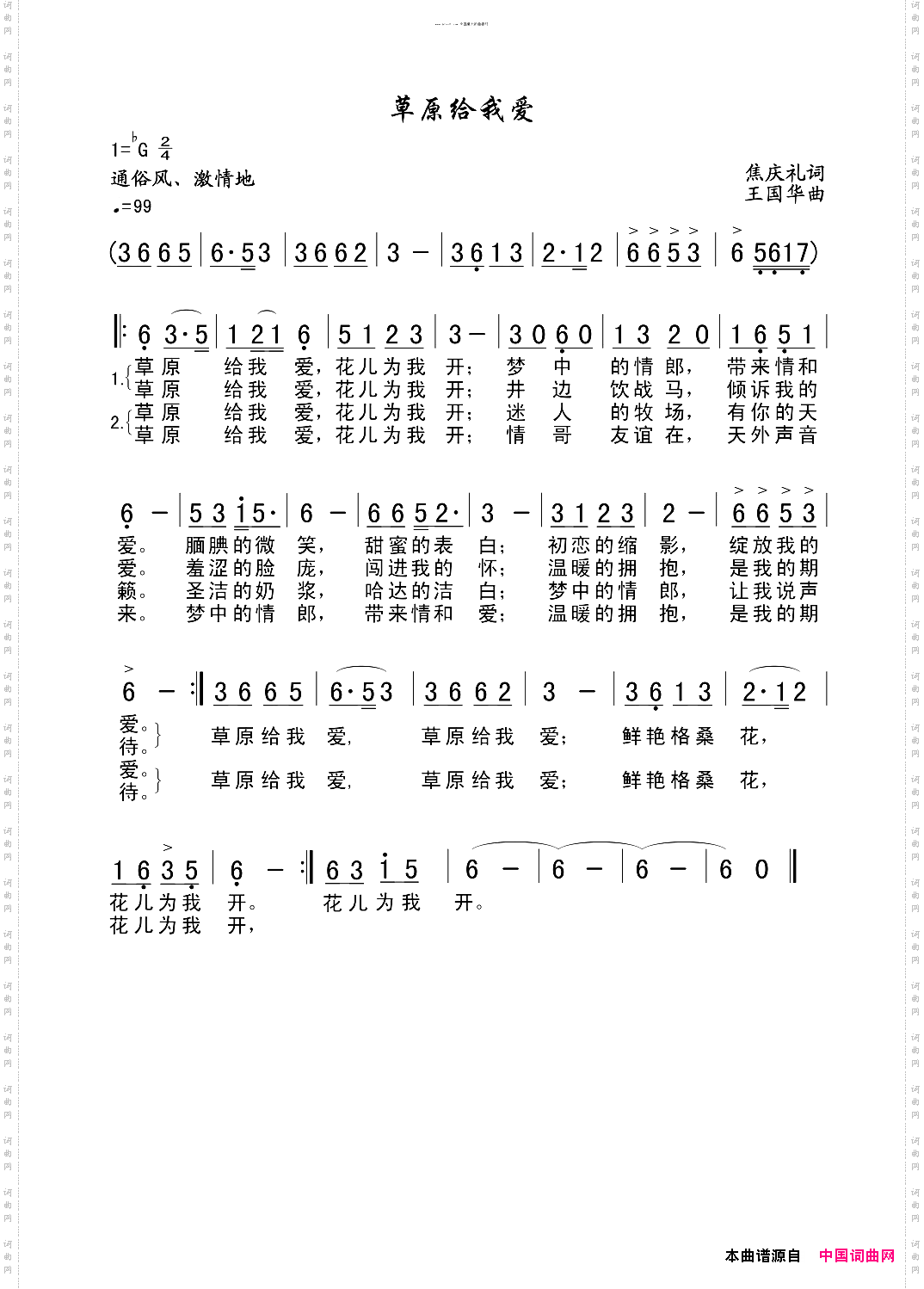 草原给我爱