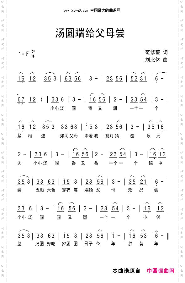 汤圆端给父母尝