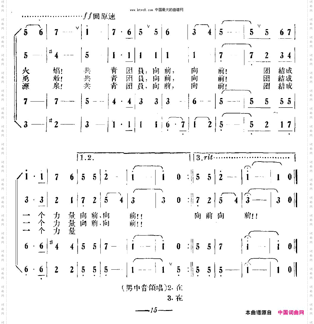 共青团之歌