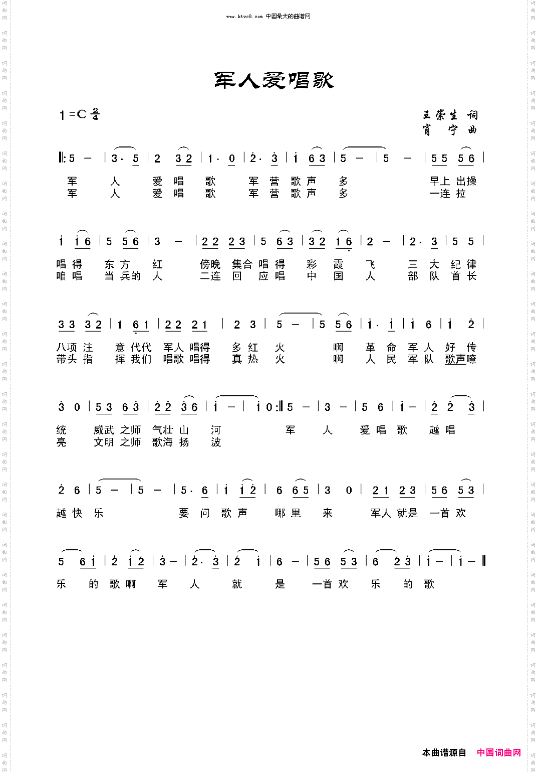 军人爱唱歌