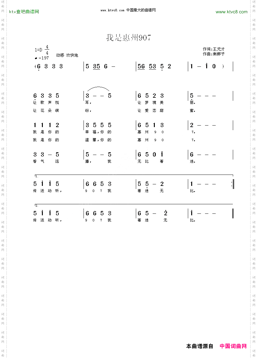 我是惠州907