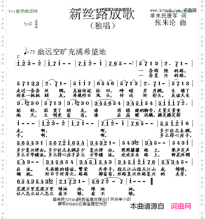 新丝路放歌