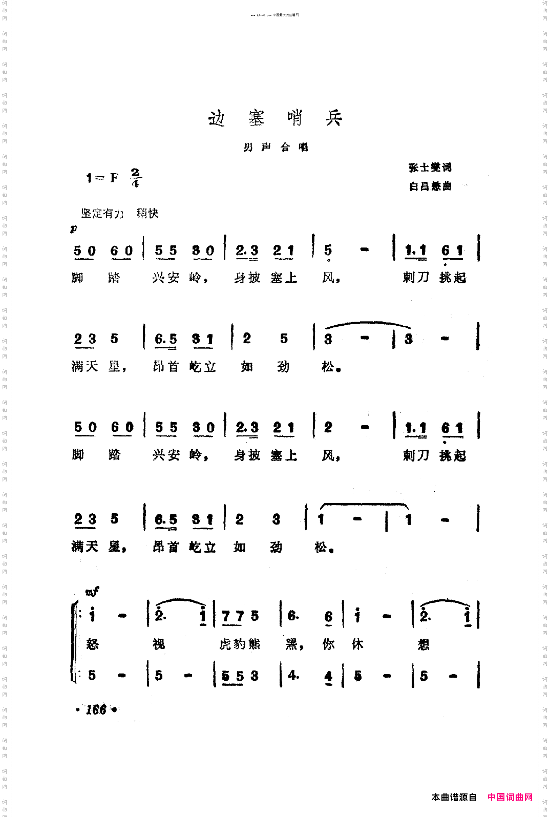 边塞哨兵