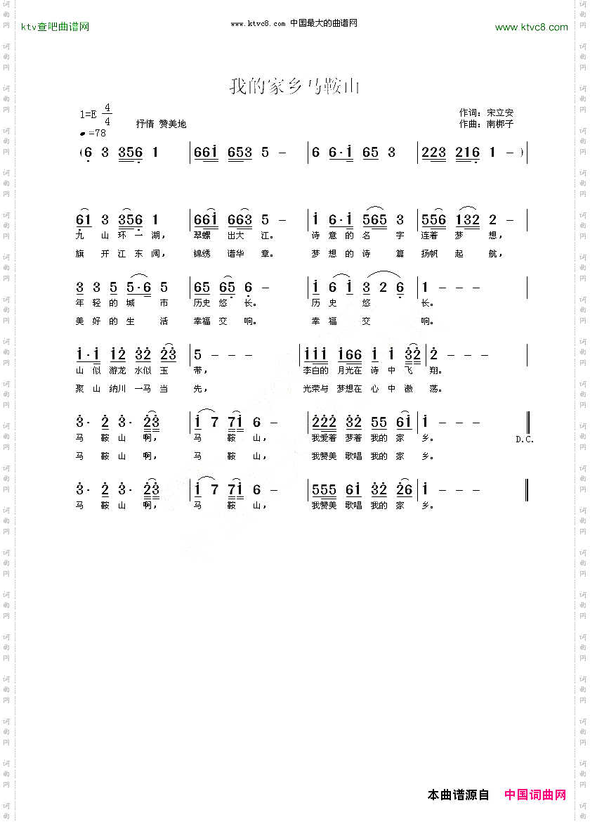 我的家乡马鞍山