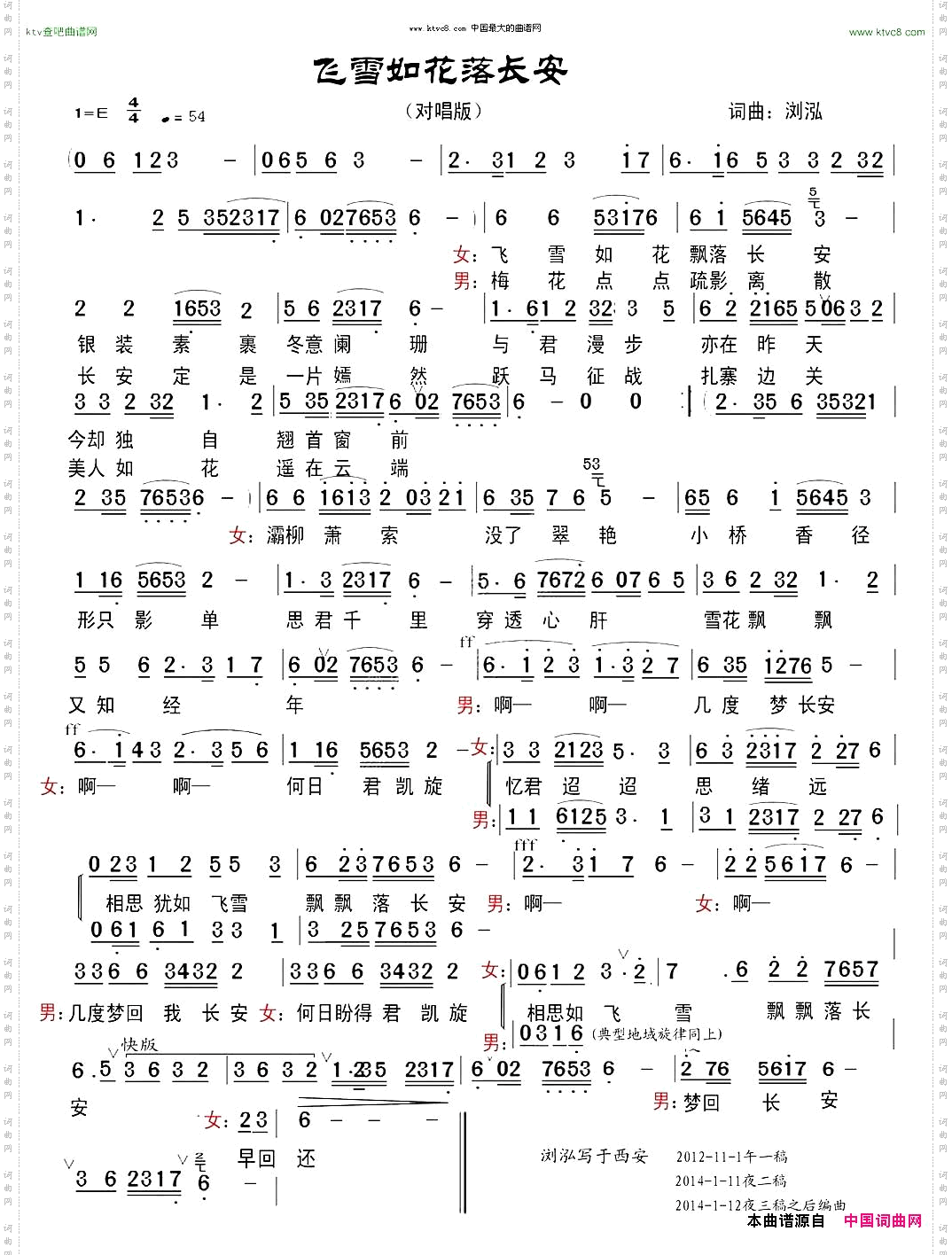 飞雪如花落长安独唱版