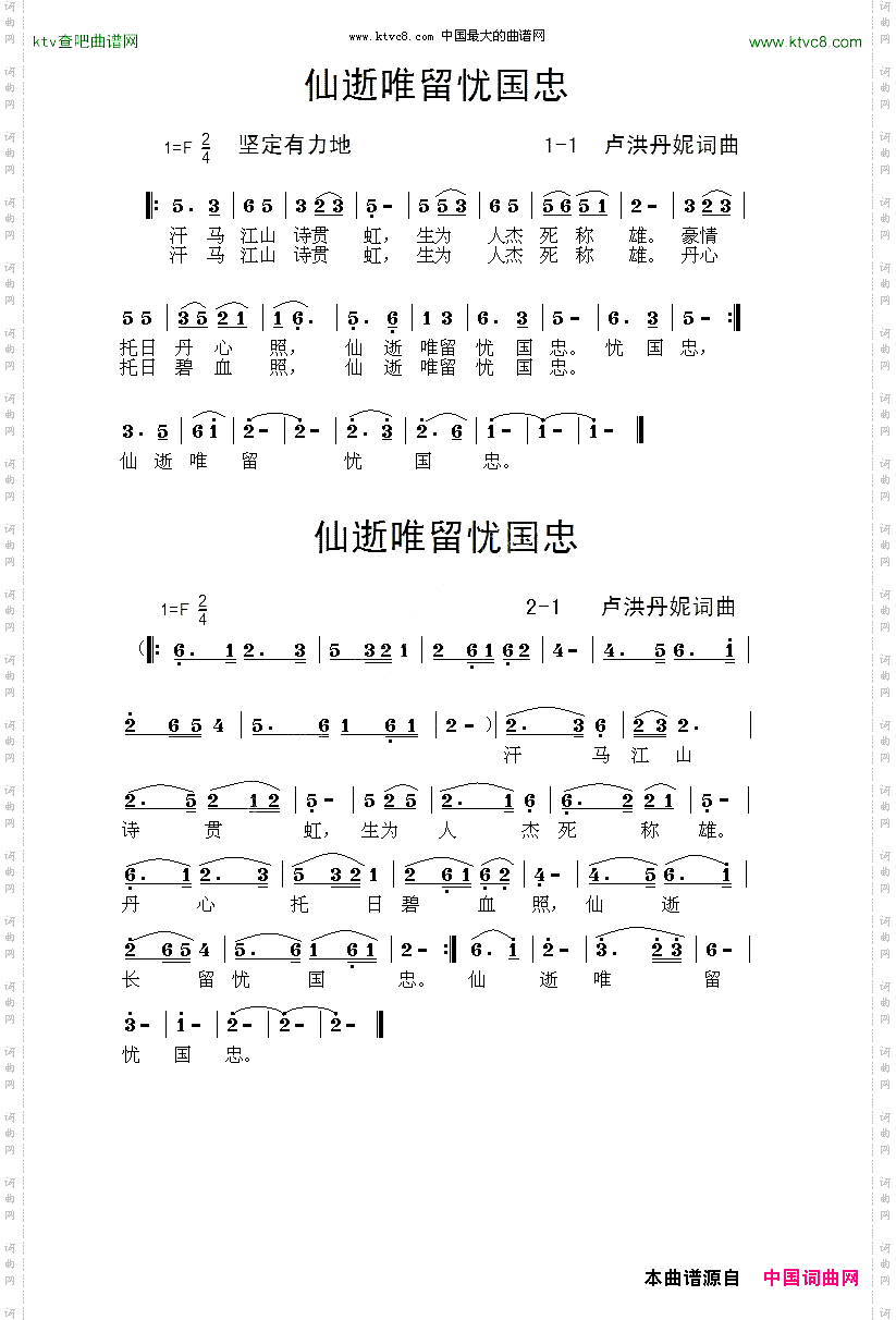 仙逝唯留忧国忠