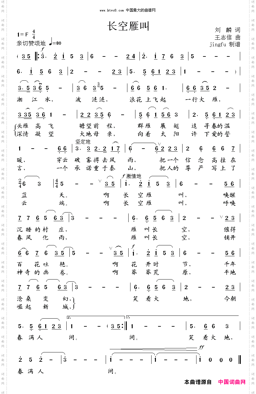 长空雁叫