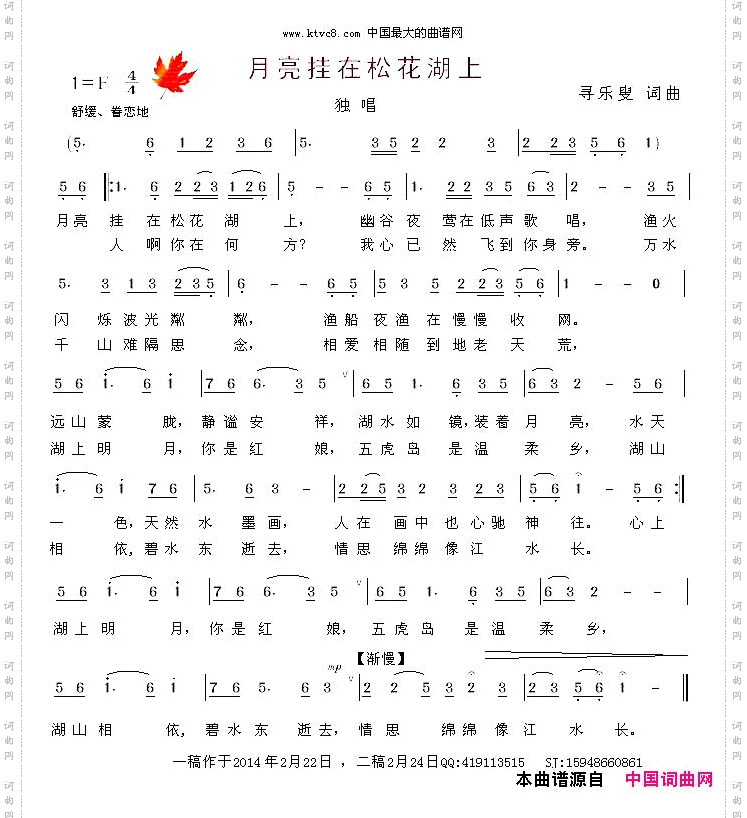 月亮挂在松花湖上