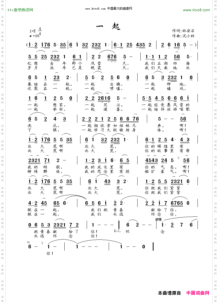 一起