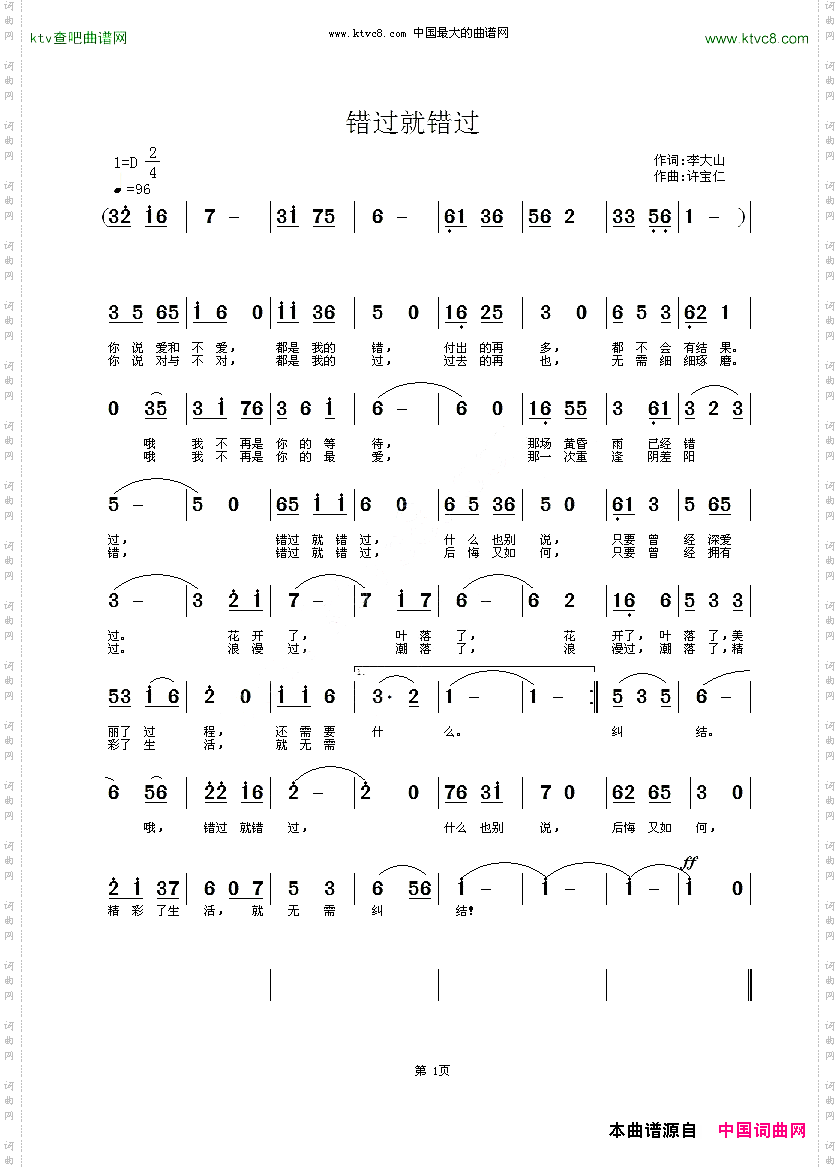 错过就错过