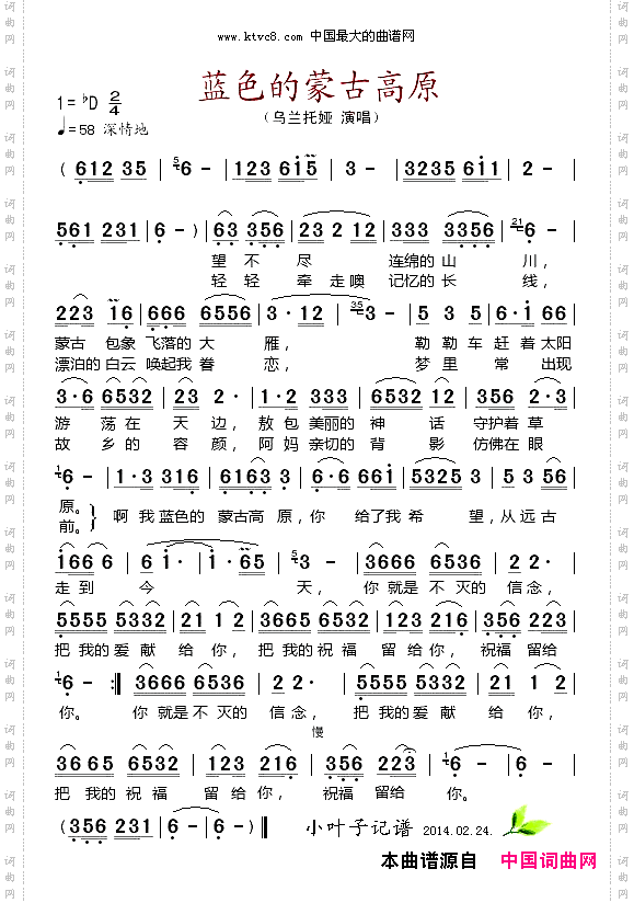蓝色的蒙古高原