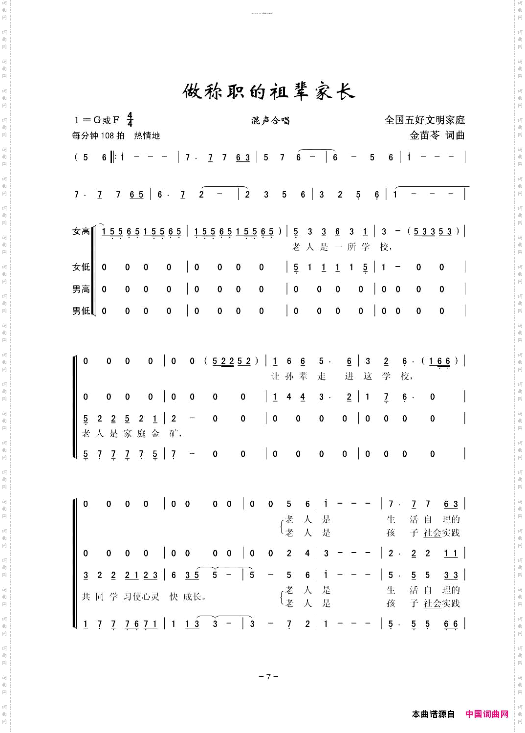 做称职的祖辈家长混声合唱