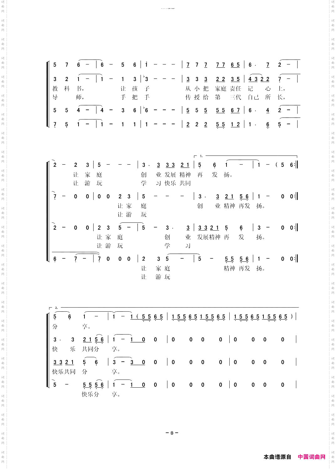 做称职的祖辈家长混声合唱