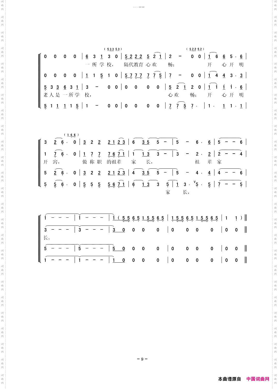 做称职的祖辈家长混声合唱