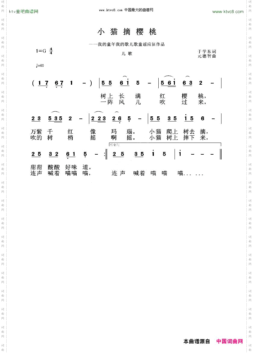 小猫摘樱桃
