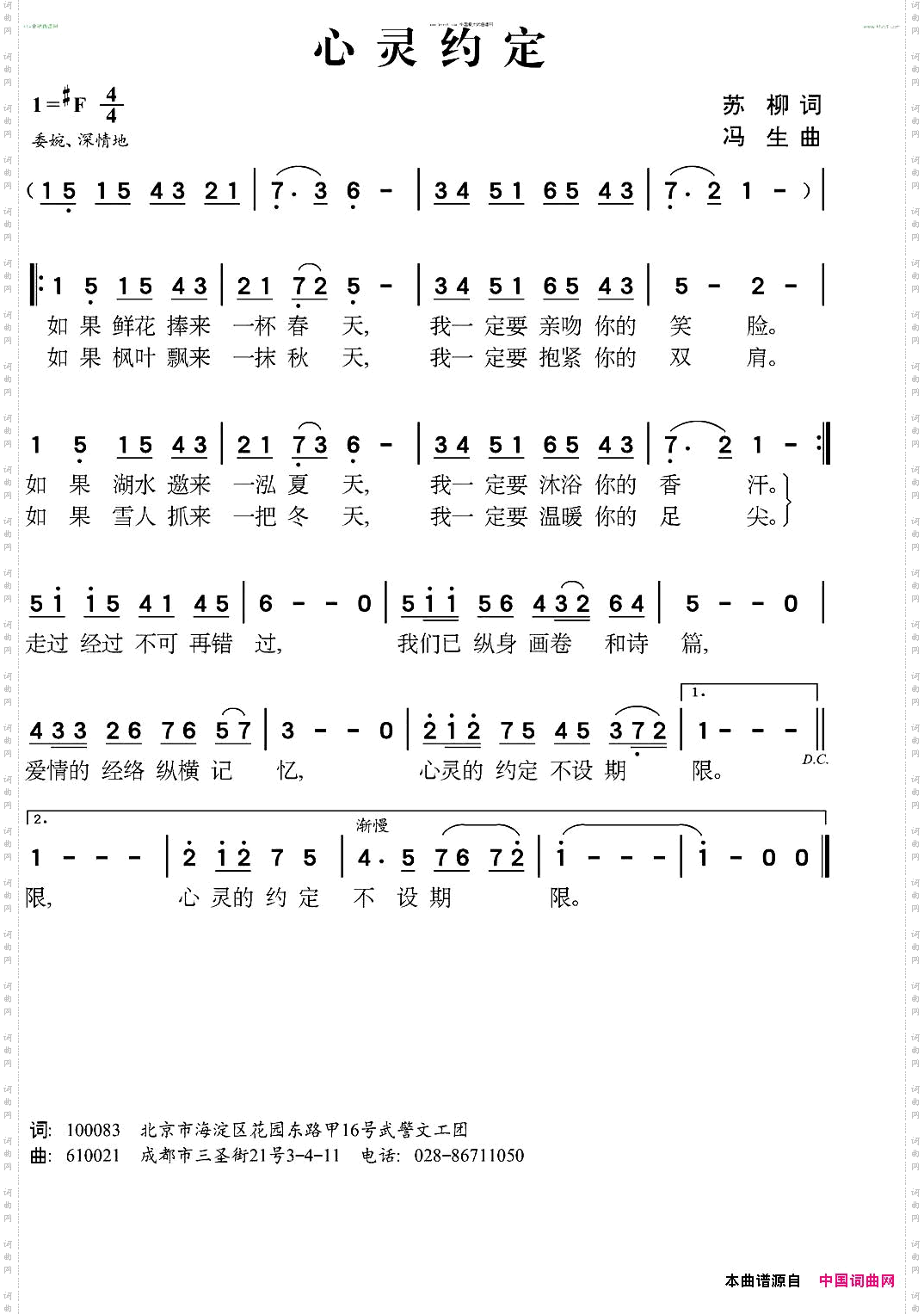 心灵约定