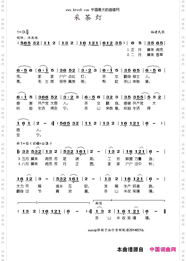 采茶灯