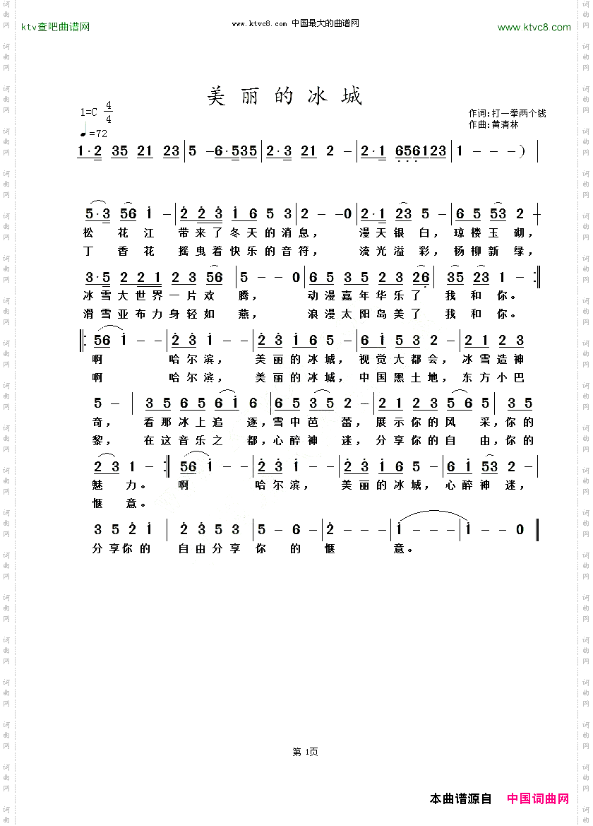 美丽的冰城