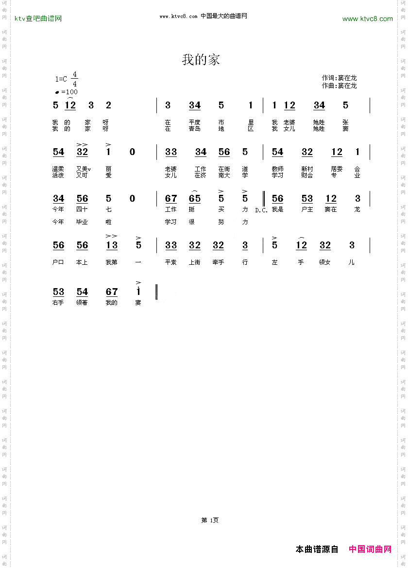 我的家