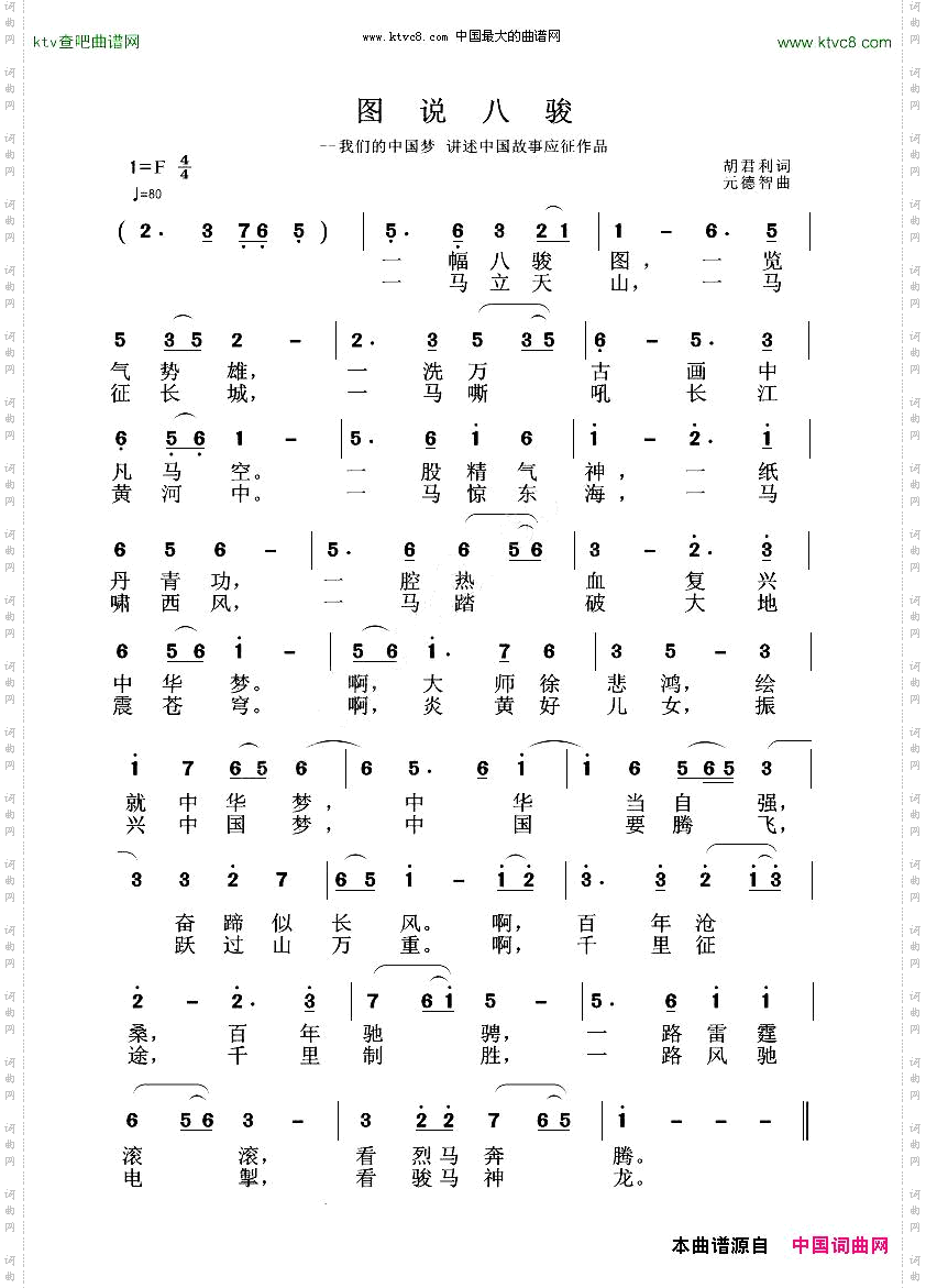 图说八骏