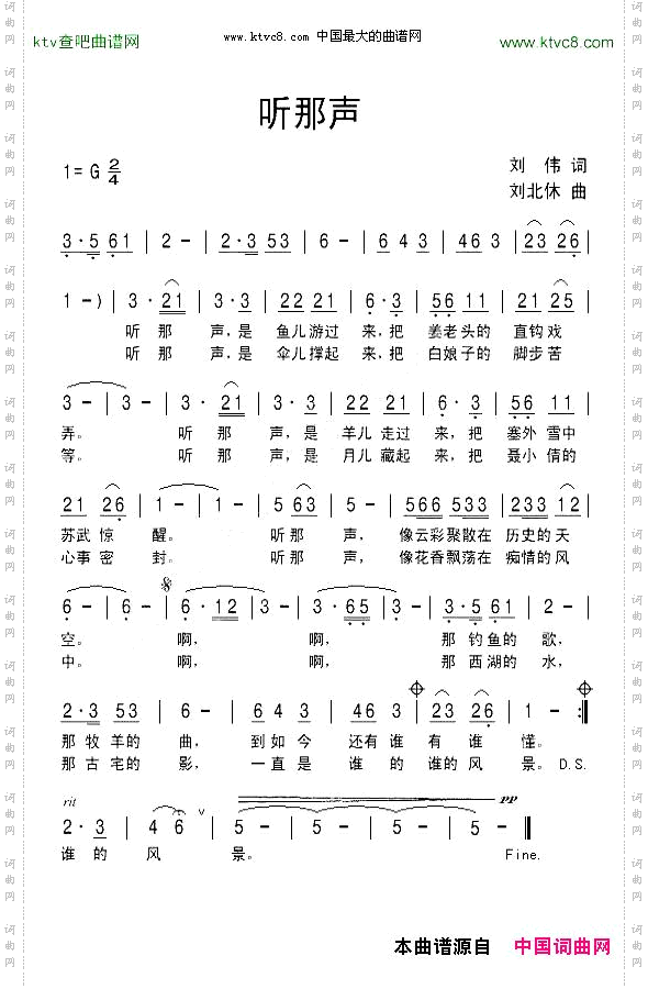 听那声