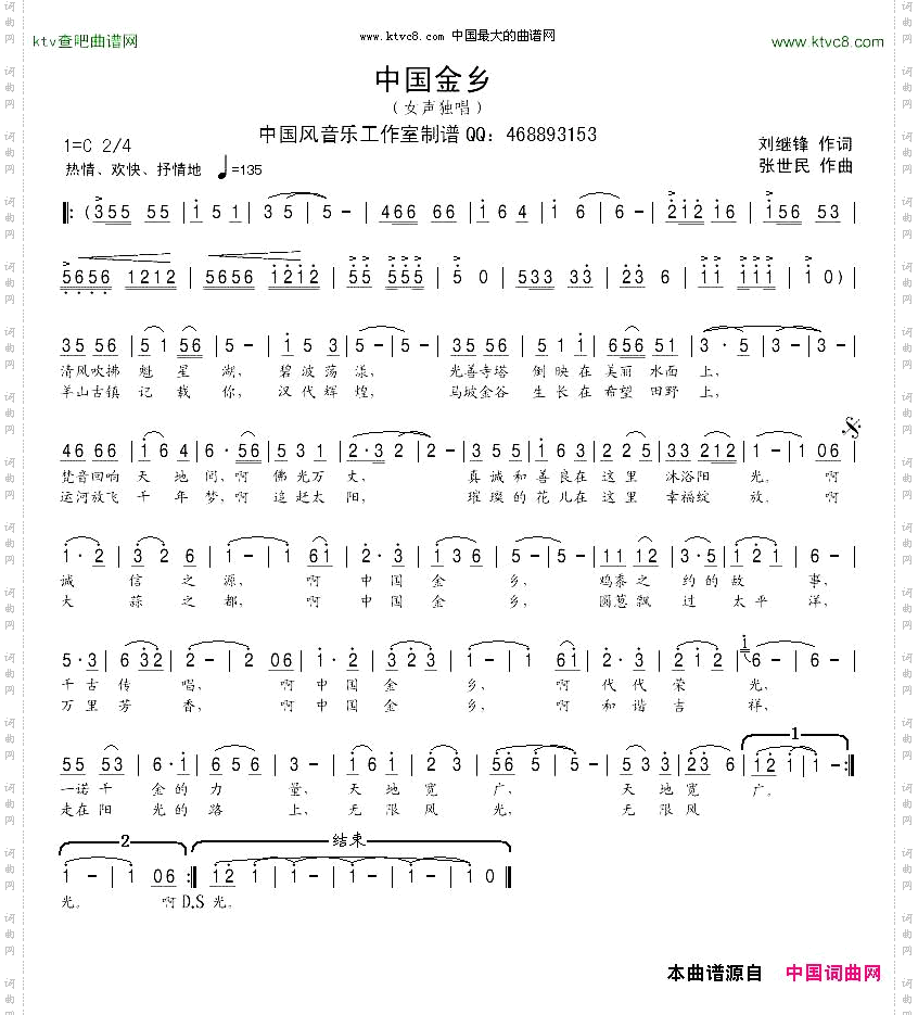 中国金乡