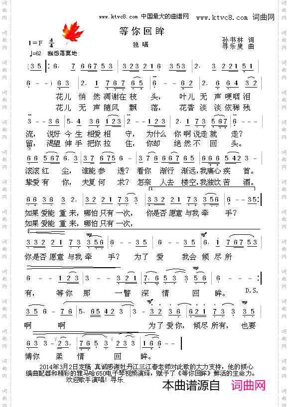 等你回眸