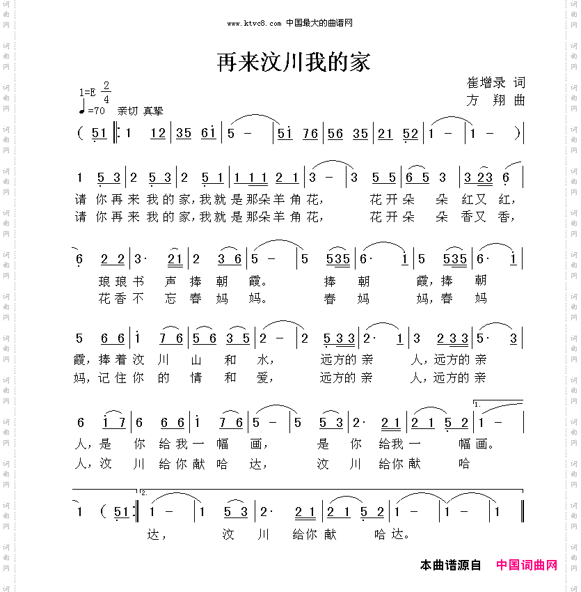再来汶川我的家
