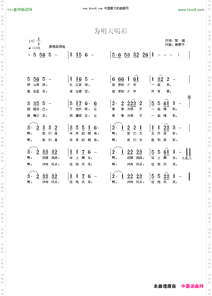 为明天喝彩
