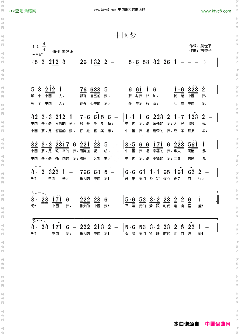 中国梦吴世平词南梆子曲