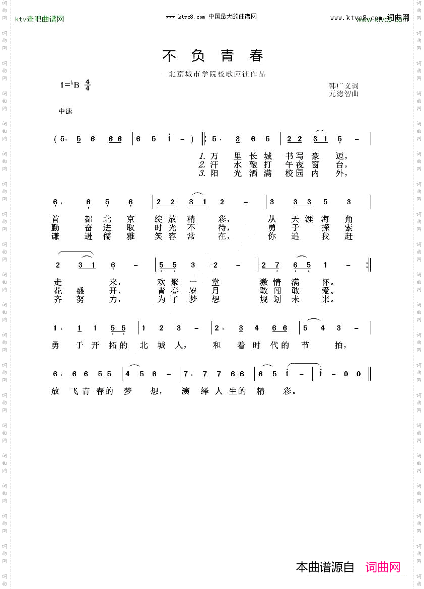 不负青春