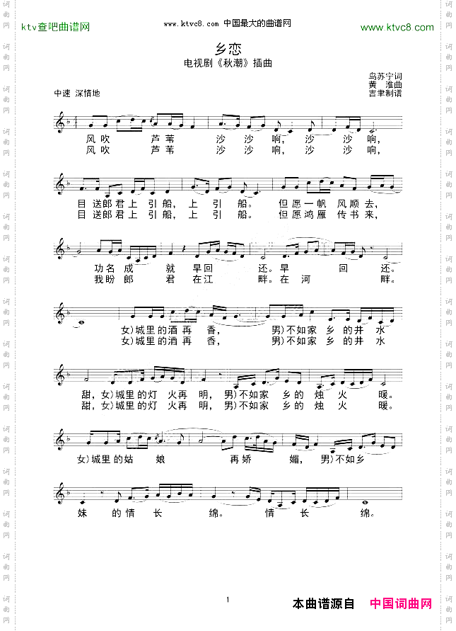 乡恋乌苏宁词黄准曲