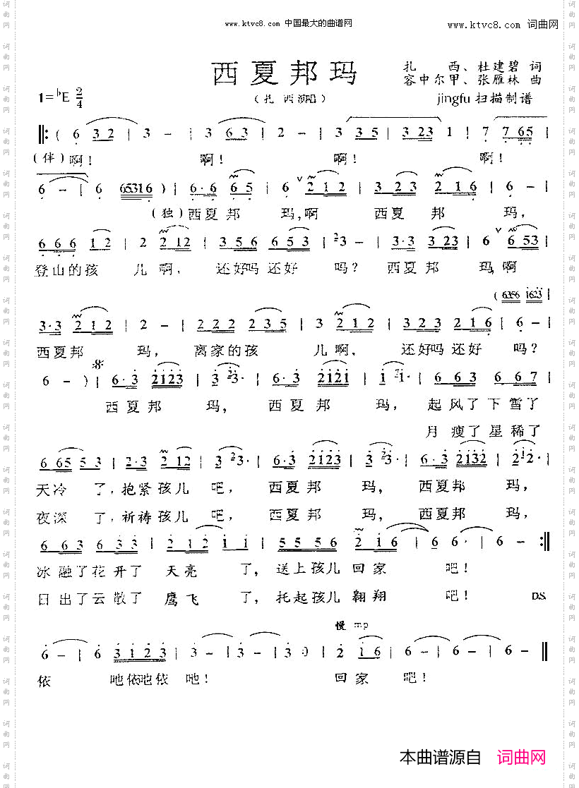 西夏邦玛