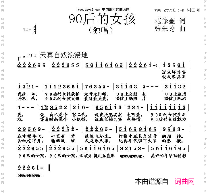 90后的女孩张朱论曲