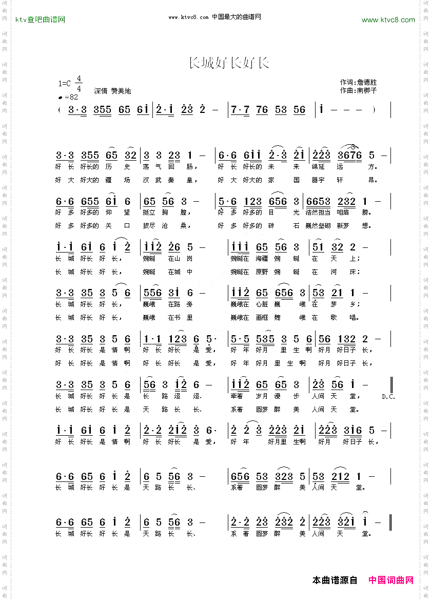 长城好长好长
