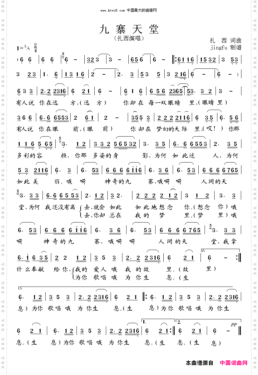 九寨天堂