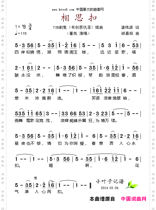 相思扣_TVB剧集《书剑恩仇录》插曲